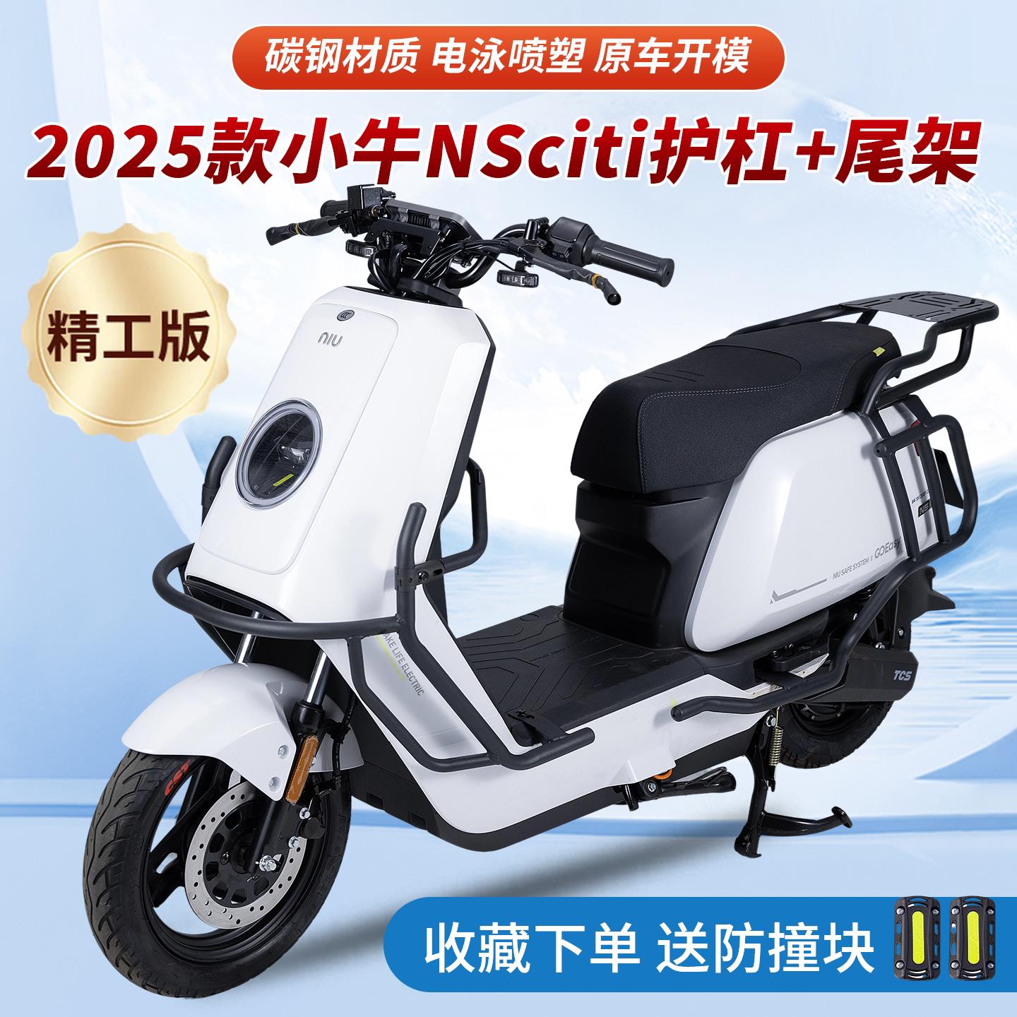 适用小牛电动摩托车NS citi前后护杠防摔保险杠防撞尾架改装件