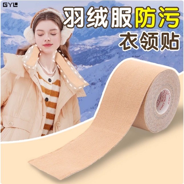 衣领口防脏内贴羽绒服脖领子袖口神器内衬衫外套护领一次性防污渍,居家日用,一次性口罩垫,淘宝优惠券,粉丝福利购,淘宝优惠卷