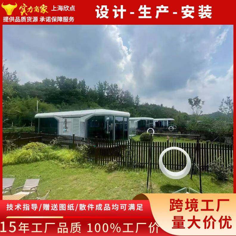 户外预制集成房太空舱移动房屋苹果舱办公室网红民宿景区集装箱