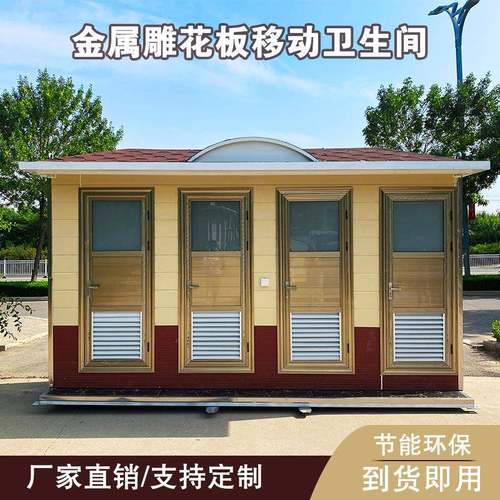 景区公共金属雕花板公厕生态洗手间成品移动环保厕所卫生间可移动