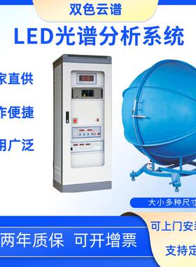 光色电系统HP8000PRO测光积分球色温光通量光效显色指数测量仪