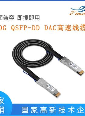 400GQSFP-DDDAC无源高速线缆直连铜缆兼容400GIB堆叠线