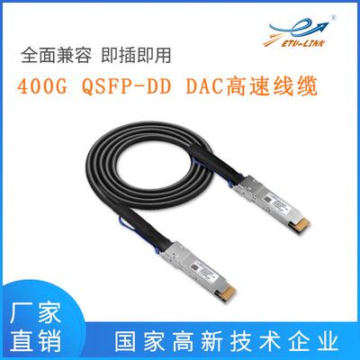 400GQSFP-DDDAC无源高速线缆直连铜缆兼容400GIB堆叠线