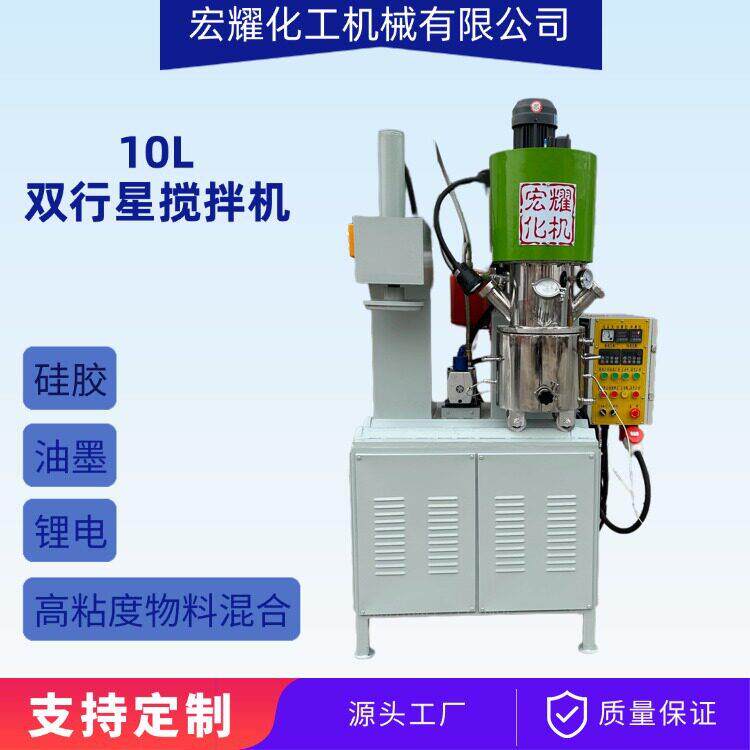 双行星混合机10L速分散+低速搅拌+刮壁可加热冷却抽真空搅拌机