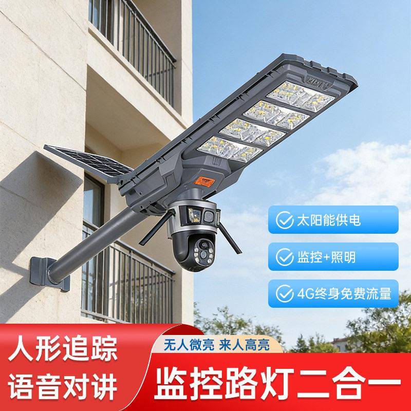 带监控折叠双板板一体化路灯户外照明监控摄像头遥控