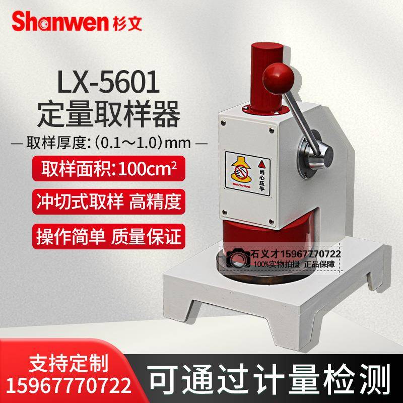 纸张定量取样器手压纸张100平方厘米取样取样刀圆盘裁样器