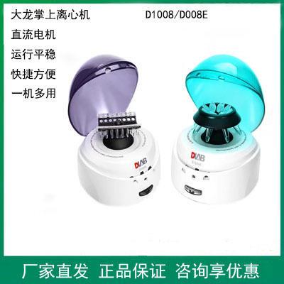 D1008/D1008E型EZeeMini小型微量迷你桌面掌心掌上离心机