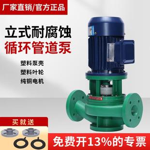 管道离心泵耐酸碱塑料化工泵防腐循环增压泵 济亨耐腐蚀FPL立式