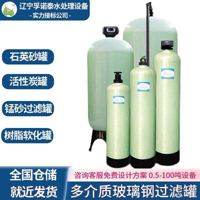井水过滤玻璃钢树脂罐石英砂锰砂活性炭过滤器软化水处理净水罐子