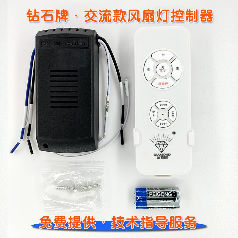吊扇灯遥控接收控制驱动器隐形风扇灯钻石牌专用配件无线调速模块