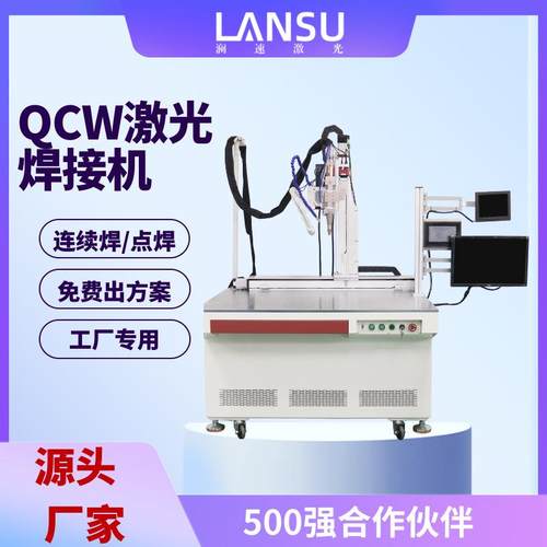 汽车零部件自动传输焊接机QCW连续激光金属薄片精密点焊机高效