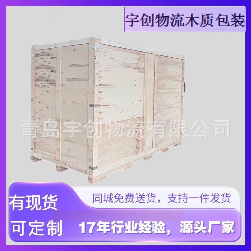 胶州包装箱制做地址物流货物运输木箱出口免熏蒸包装箱,包装,木箱包装,淘宝优惠券,粉丝福利购,淘宝优惠卷