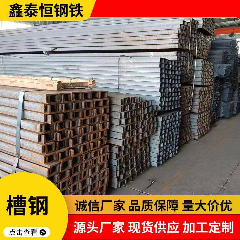 合厂家槽钢现货C型钢H型钢建筑工地钢结构幕墙槽钢机械结构