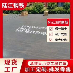 高锰Mn13耐磨板矿山设备破碎机械MN15Cr1耐磨板激光切割加工零售