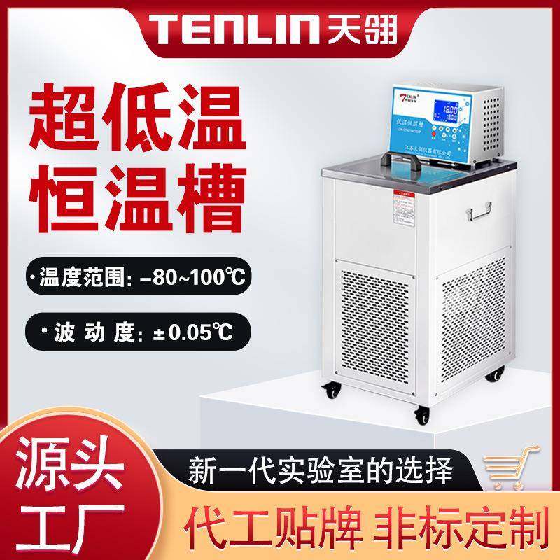 仪器/DC-8006超低温恒温槽立式水槽箱低温冷却液循环泵,工业油品/胶粘/化学/实验室用品,其他实验室设备,淘宝优惠券,粉丝福利购,淘宝优惠卷