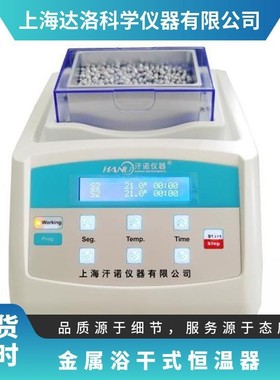 多功能干式恒温珠浴器细胞复苏器金属浴恒温器HNTH-100