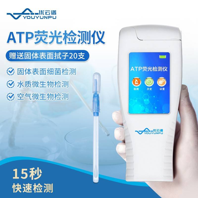 ATP荧光检测仪餐具表面洁净度测试仪细菌微生物大肠杆菌检测仪