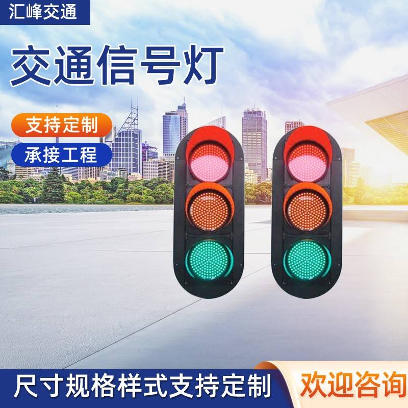 人行道红绿灯城市道路交通信号灯LED信号指示灯警示灯