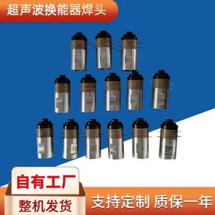 20K超聲波換能器常州超聲波換能器變幅桿超聲波發(fā)射器