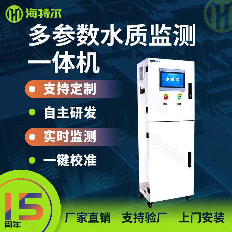多参数水质分析仪污水ph电导率监测一体机氨氮余氯废水在线监测
