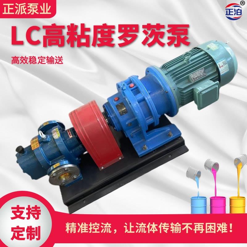 厂家供应LC18-0.6铸铁凸轮转子泵罗茨油泵皮带轮沥青泵稠油泵