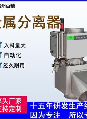 金属分离器FC200及以上大口径适合产量需求大的企业使用高产量