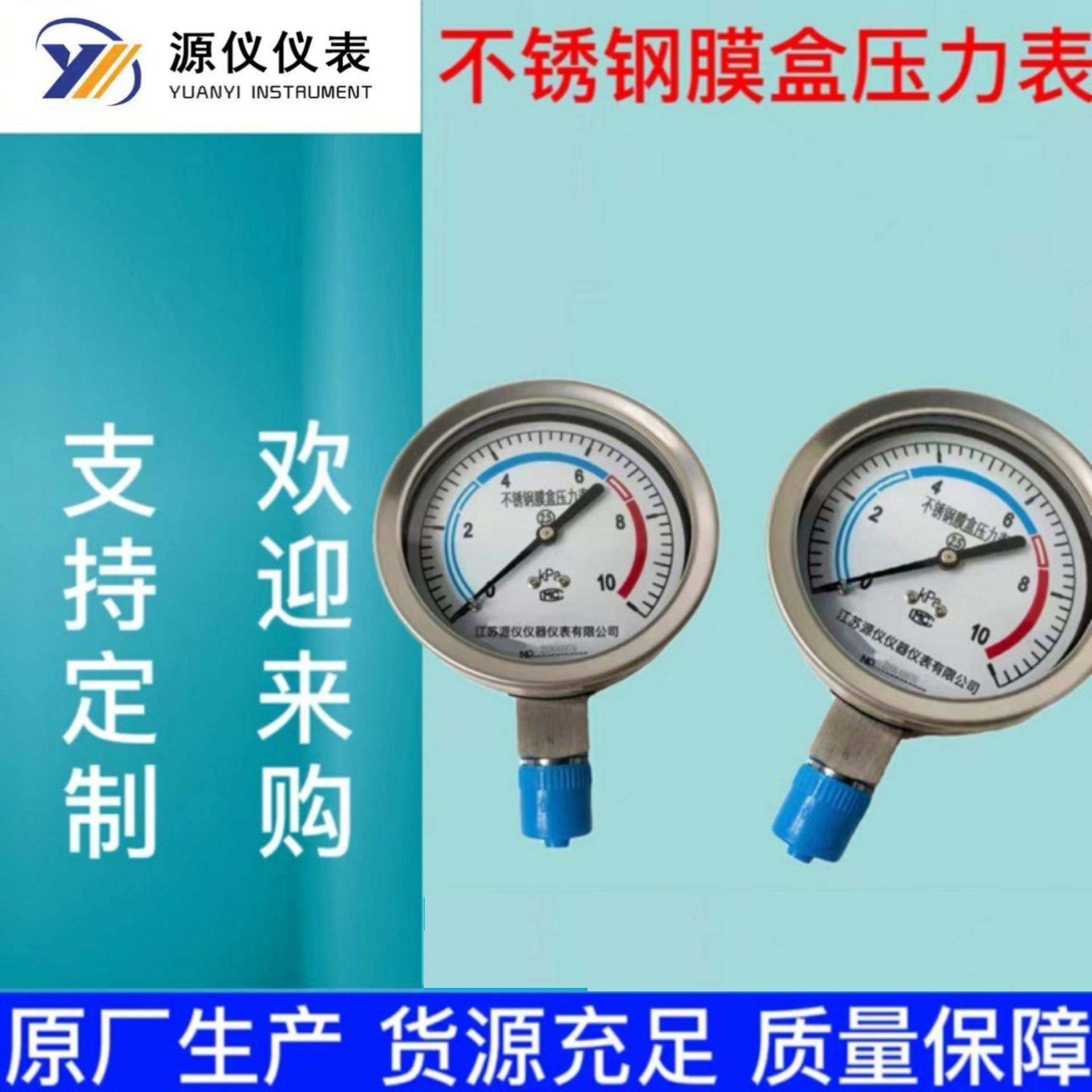 专业不锈钢膜盒压力表YE-100真空表耐震压力表千帕表微压高精度,工业油品/胶粘/化学/实验室用品,其他实验室设备,淘宝优惠券,粉丝福利购,淘宝优惠卷