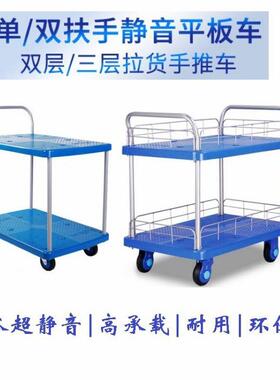 护栏栏围拉双层手推车层 双工具车 二层塑料小推PLA150-T车平板车