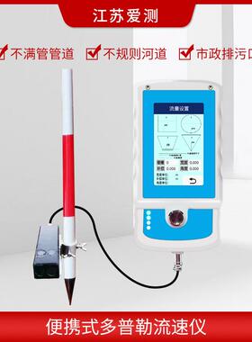 便携式多勒流流量计流速仪手明持式超声波流速普仪速河DDZ道渠流