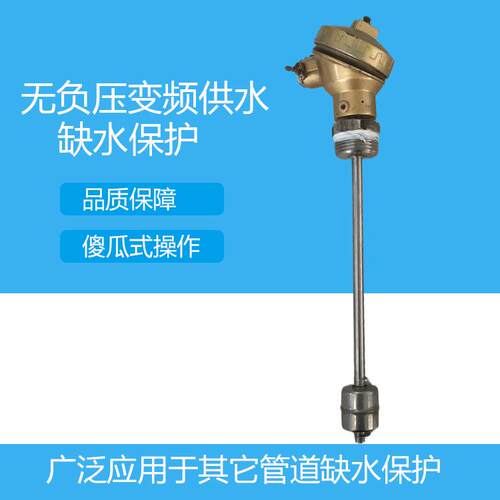 无负压变频水保设护157开关 道泵供水管备缺浮球阀控制器
