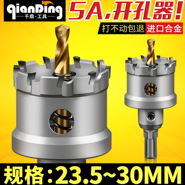 不锈钢开孔器23.5 24 24.5 25 25.5mm 26 27 28 30MM扩孔钻孔合金