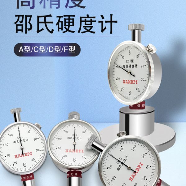 艾德堡邵氏硬度计X-A/C/D型橡胶硬度计海绵泡棉塑料硅胶检测支架