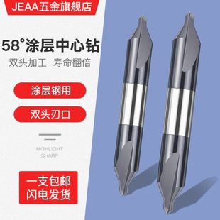 加硬质合金涂层钨钢中心钻头不锈钢双头定点钻加长A型60度中心钻