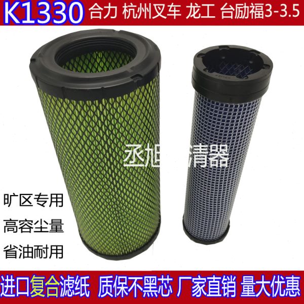 适配K1330空气滤芯合力杭州叉车小型铲车3/3.5吨挖掘机龙工滤清器