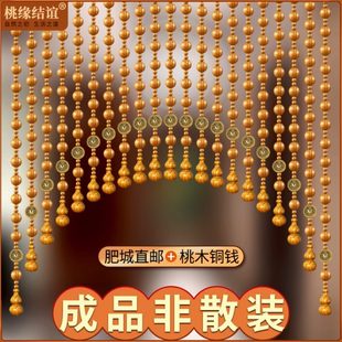 中式 定制桃木葫芦门帘隔断帘厕所五帝铜钱过道家用新款 珠帘免打孔