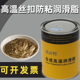 优必特耐高温润滑脂丝扣防粘润滑剂油螺栓丝扣粘连部位 1200℃