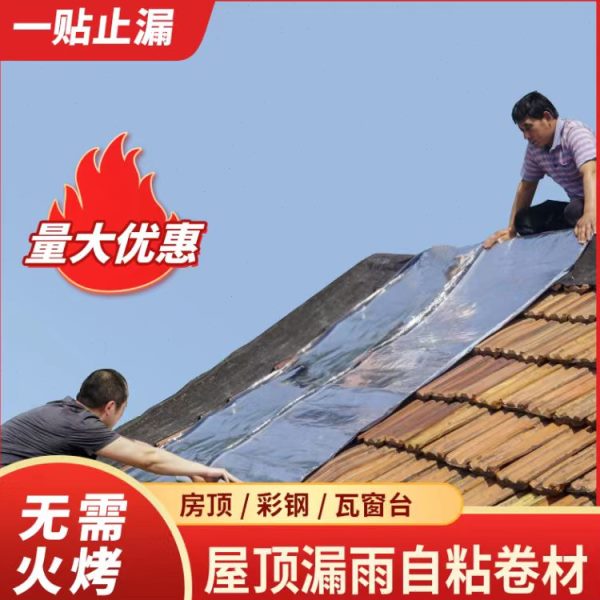 防水卷材自粘房屋顶楼平面彩钢瓦防补堵漏沥青隔热sbs油毡
