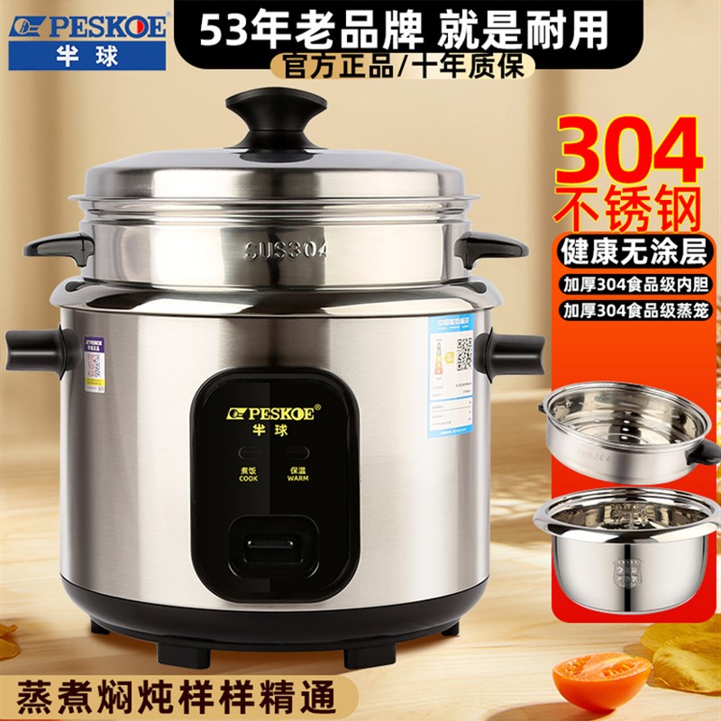 老式半球电饭煲家用304不锈钢小型蒸煮B1-2-3-4-6人5L多功能电饭