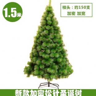 圣诞节松针圣诞树1.5米裸树豪华圣诞树光树圣诞用品