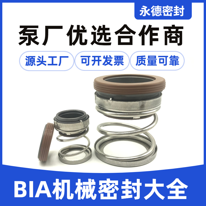 真空水泵水封耐高温机械密封圈BIA-20/25/2E8/30/32/40/43/53/60