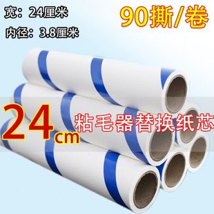 24cm替换粘尘纸芯90撕每卷大号粘毛器除尘滚筒手柄斜撕除毛发神器