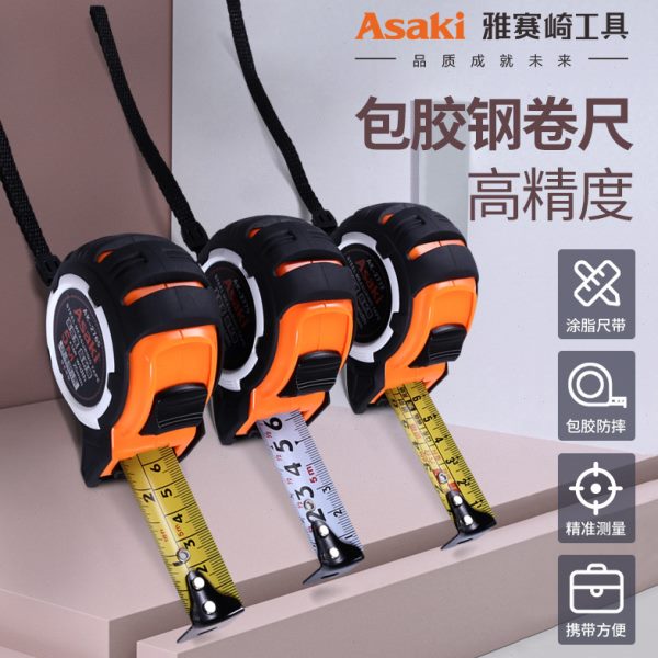 雅赛崎工具钢卷尺包胶耐用3米/5米/7米/10米多规格随身绘制图测量
