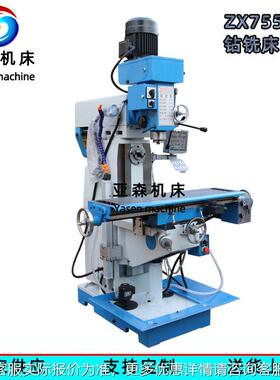 普铣床家 ZX7厂5通50CW钻铣ZX7550CW床立卧两用 金属 铣削 微型钻