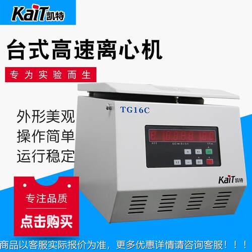 厂速家TG16C台直供 TG1C台式高离6心 分离设备实机验室