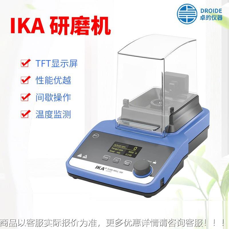 卓的德国艾卡实验室研磨机M20/A11通用分析研磨机一级现货