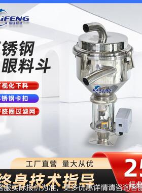 7.5L2L不锈钢眼料1斗可HLZ视化自动料电电眼料斗下带胶圈过滤网料