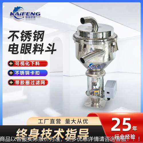 7.5L2L不锈钢眼料1斗可HLZ视化自动料电电眼料斗下带胶圈过滤网料