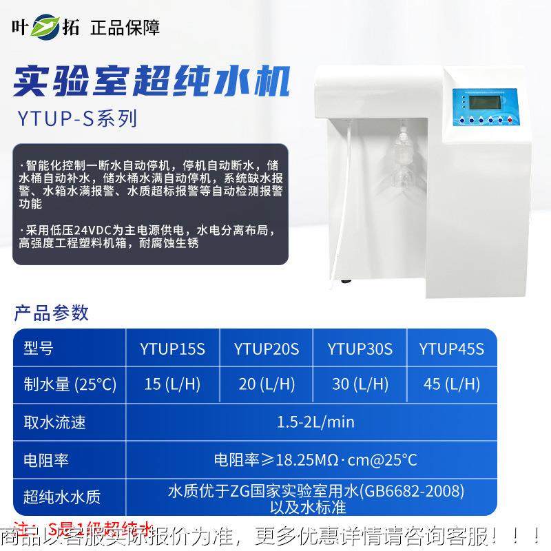 YTUP系列OUP双/出水反R渗透蒸馏去离水子机YTUP15S实验室超纯水机