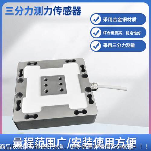 旅MFL隆-30GEKC三维力1传感器力拉压扭矩三分复合力传感器多维传