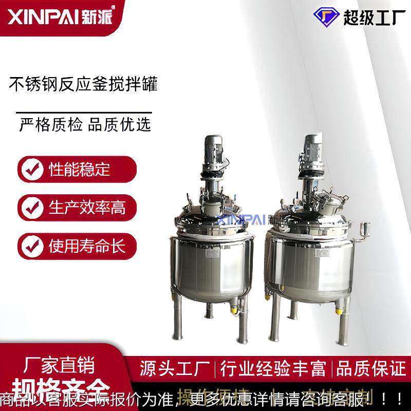 化釜工反应釜脂反应电FYF加热不锈钢搅罐拌水树热合成反应釜,工业油品/胶粘/化学/实验室用品,反应设备,淘宝优惠券,粉丝福利购,淘宝优惠卷